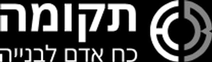 תקומה