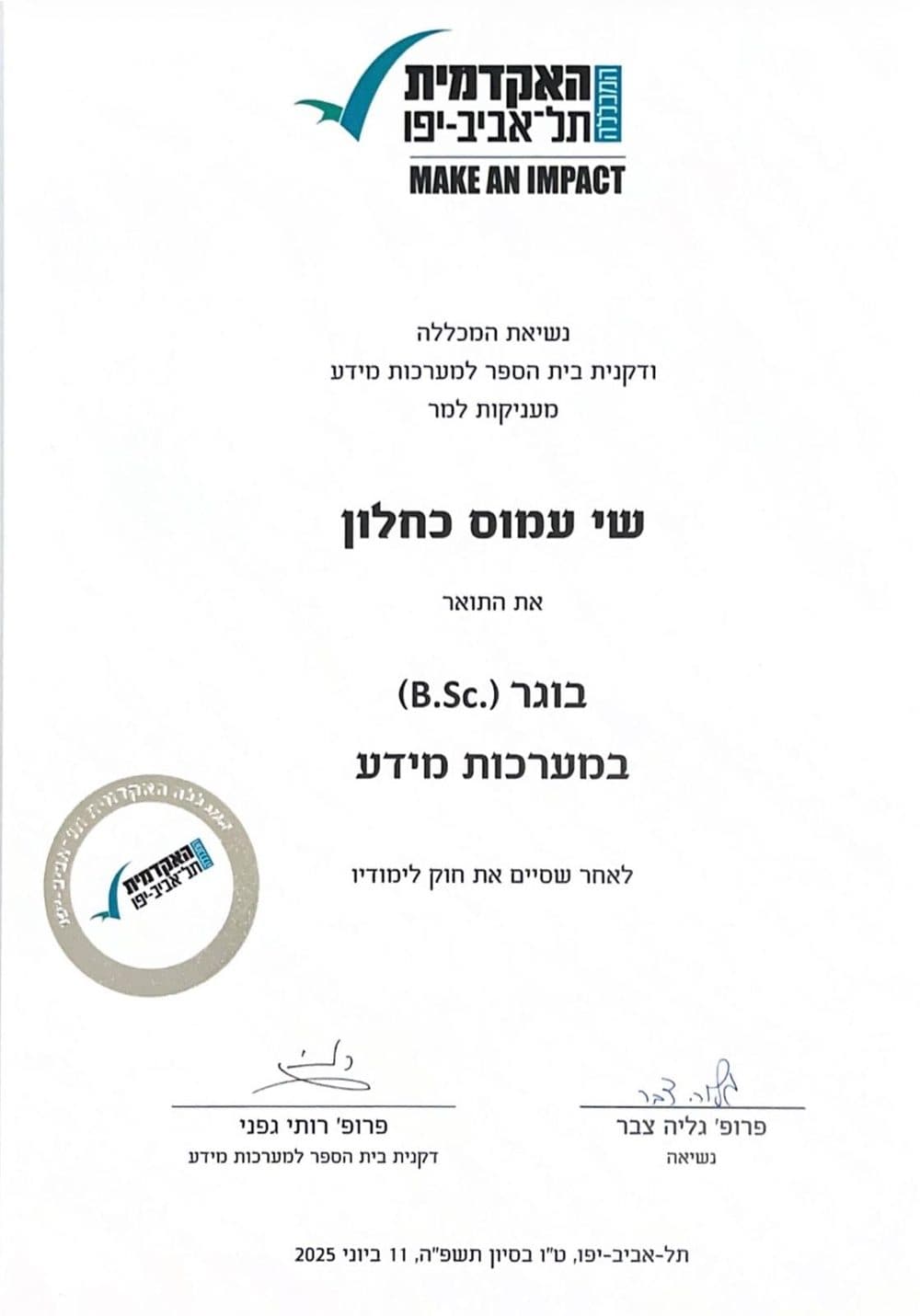 תואר ראשון B.Sc במערכות מידע