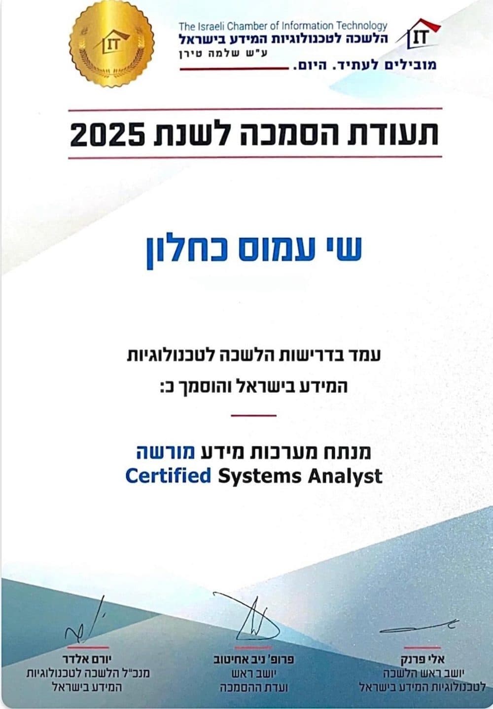 מנתח מערכות מידע מורשה