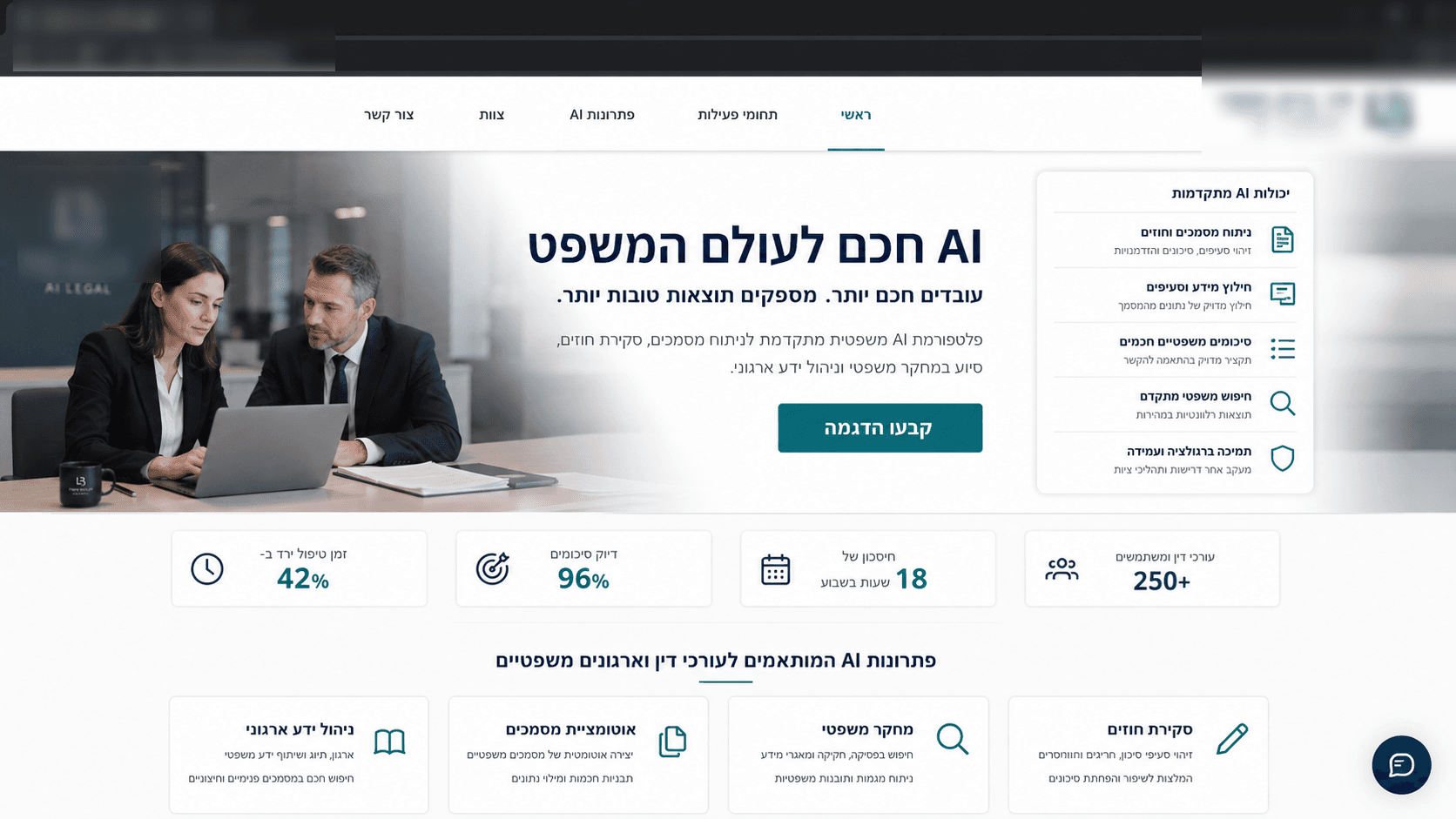 הטמעת כלי AI במשרד עורכי דין